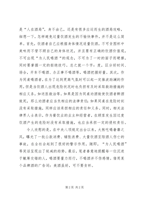 作风建设网评时评 (5).docx