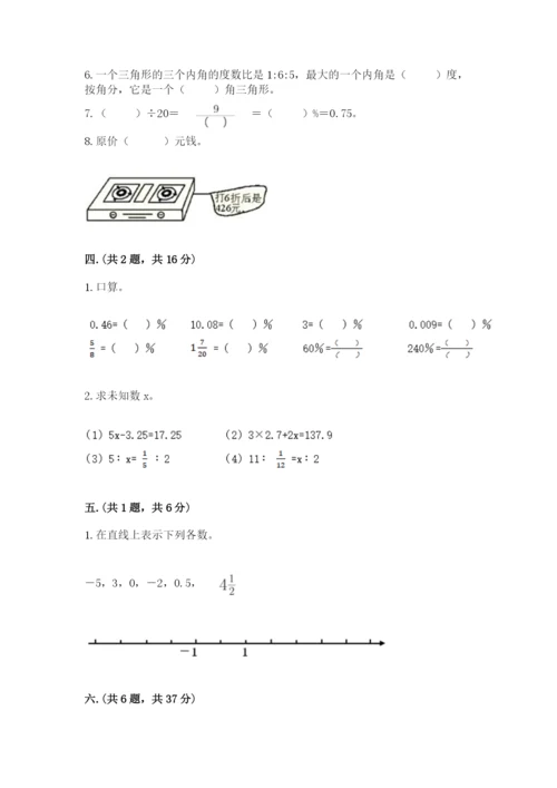 沪教版六年级数学下学期期末测试题精品【黄金题型】.docx