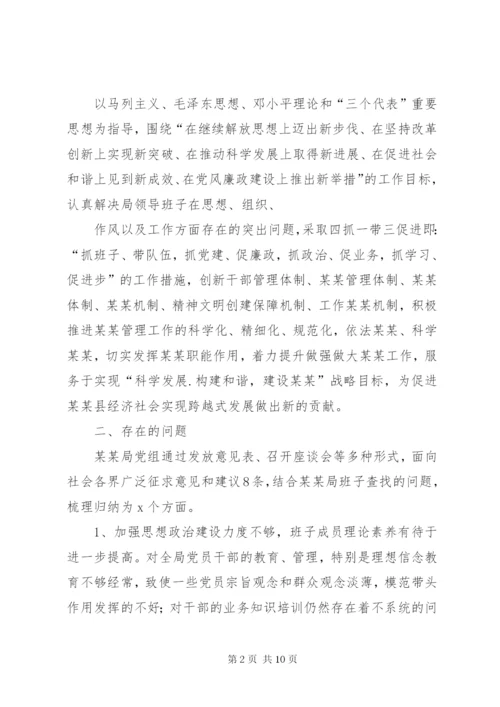 单位企业某年度民主生活会整改方案-单位整改方案和整改措施.docx