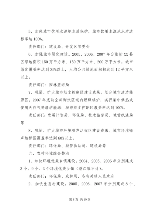 生态市建设三年行动计划.docx