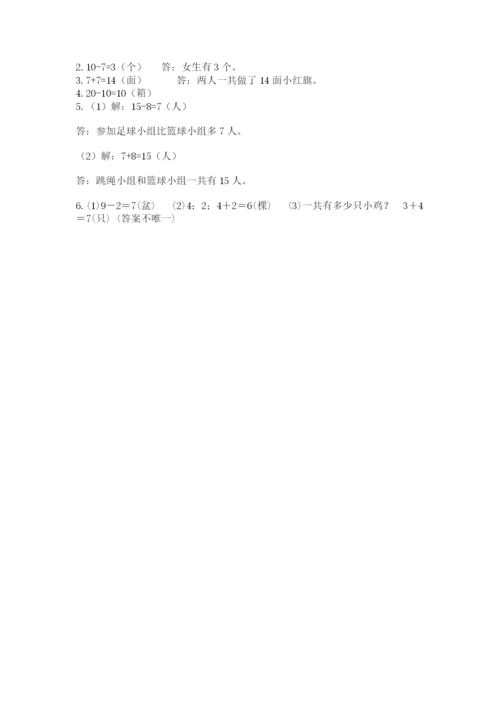 小学数学试卷一年级上册数学期末测试卷各版本.docx