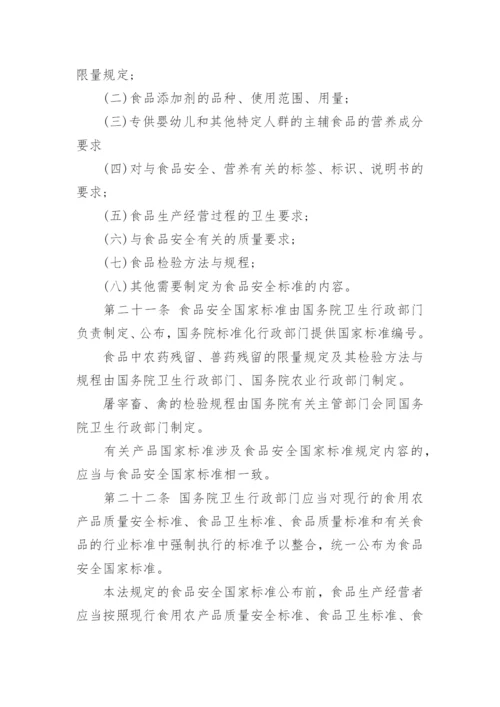 最新版中华人民共和国食品安全法.docx