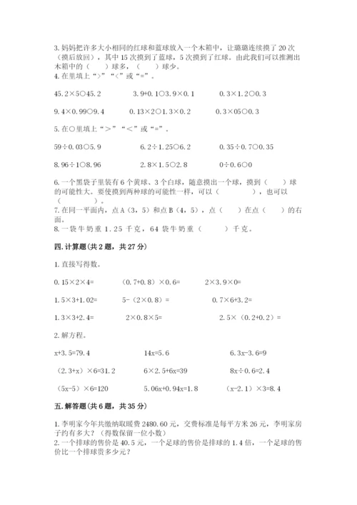 人教版小学五年级上册数学期末测试卷a4版打印.docx