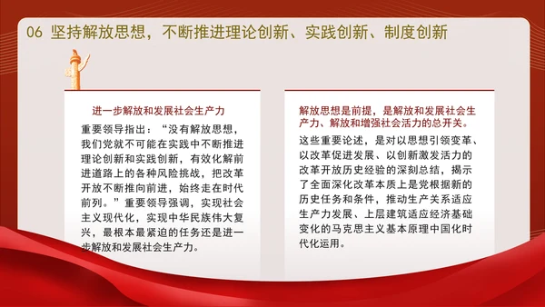 深入学习全面深化改革的重要论述专题党课PPT课件