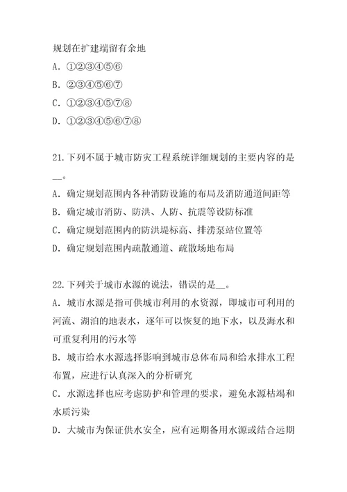 2022年青海城市规划师考试真题卷8