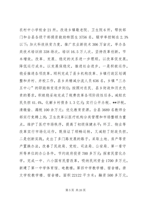 在县第十二届四次全委（扩大）会议上的工作报告(1).docx