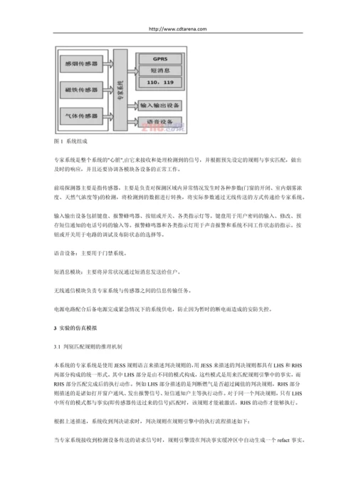 的智能家居安防系统的设计方案.docx
