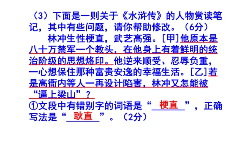 九上语文综合性学习《走进小说天地》梯度训练4 课件