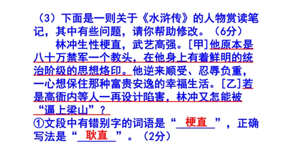 九上语文综合性学习《走进小说天地》梯度训练4 课件
