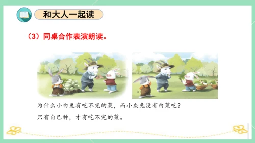 2023-2024学年统编版一年级语文上册第一单元（复习课件）