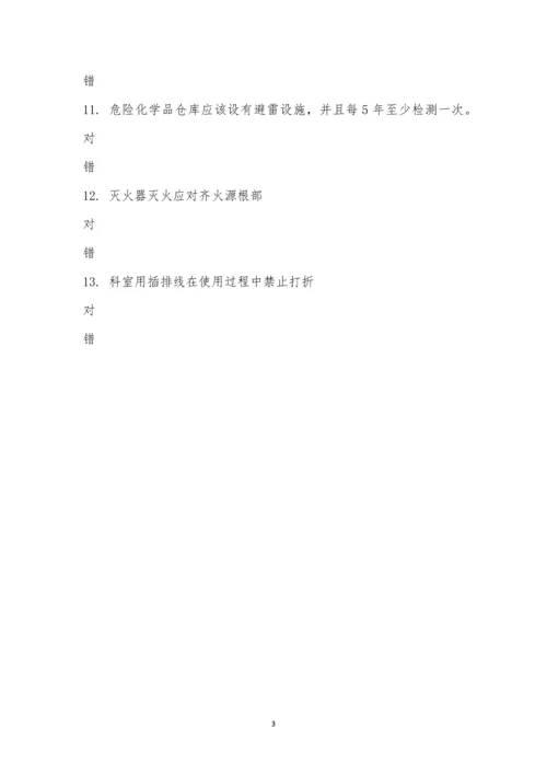 平度血液净化室第四季度安全生产考试试题.docx