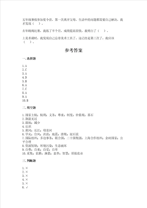 部编版六年级下册道德与法治期末测试卷精品基础题