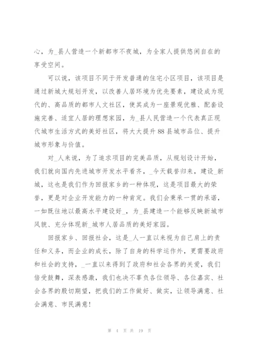 开工仪式致辞10篇.docx