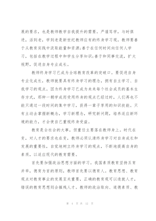 新教师培训心得体会总结.docx