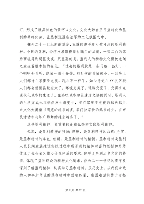 垦利精神演讲稿.docx