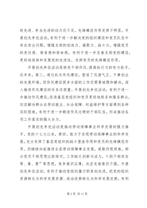 劳保局创优推介会发言.docx