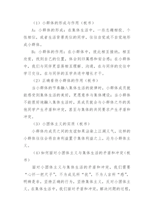 道德与法治教学设计.docx