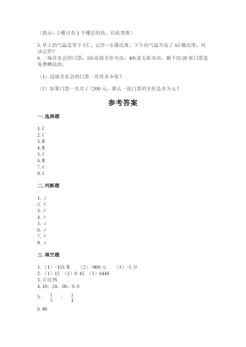 小学六年级下册数学期末卷及参考答案【综合题】.docx