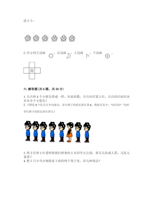 北师大版一年级上册数学期末测试卷（巩固）.docx