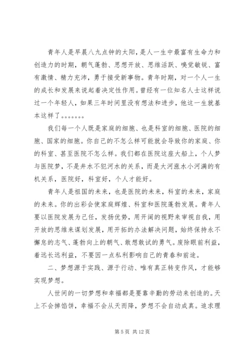 医院五四青年节领导讲话.docx