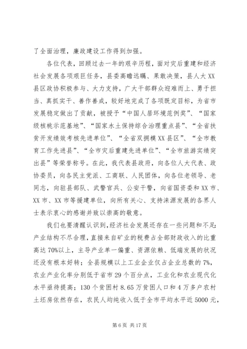 县政府年度工作报告 (6).docx