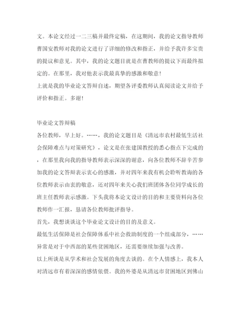 精编之毕业论文答辩稿优选20篇).docx