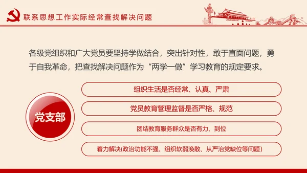 两学一做学习教育常态化制度化的意见PPT