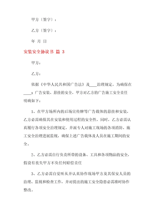 安装安全协议书七篇