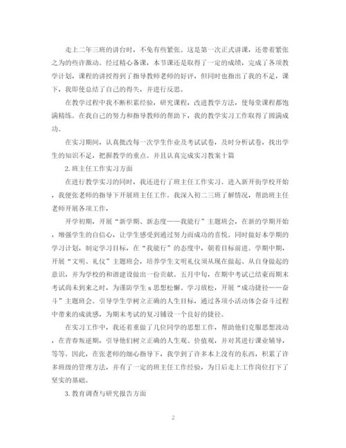 精编之教育实习学生自我总结范文.docx