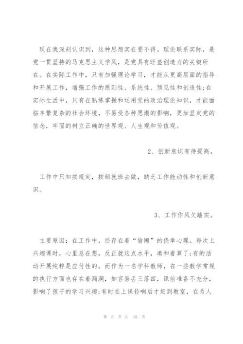 推荐教师自查报告范文5篇.docx