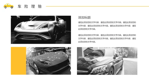 汽车4S店售后保险知识培训通用PPT模板