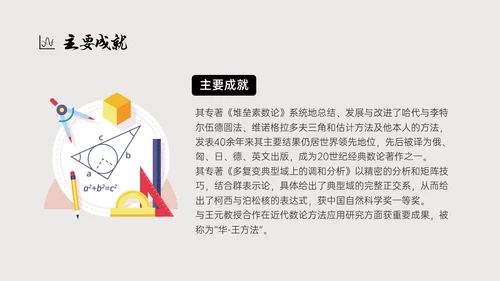灰色简约风格中国名人介绍华罗庚说课PPT模板人物介绍
