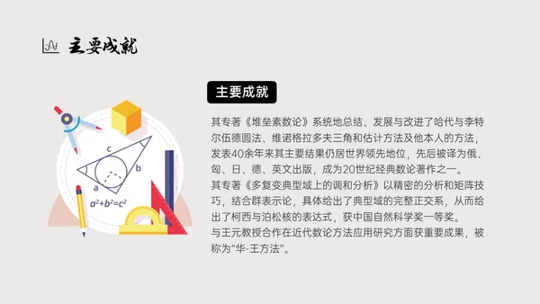 灰色简约风格中国名人介绍华罗庚说课PPT模板人物介绍