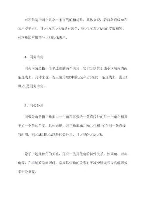 角的关系知识点总结