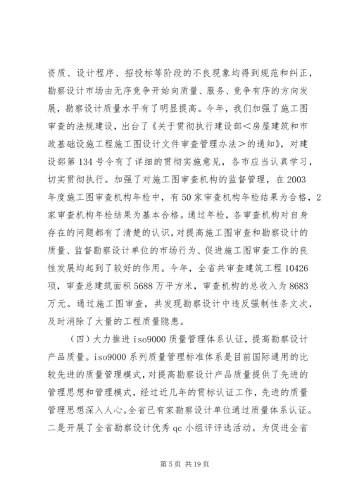 副厅长在全省勘察设计工作会议上的讲话_1.docx