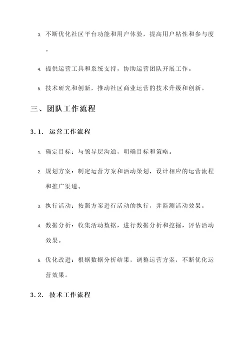 社区商业运营团队搭建方案