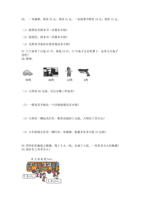 二年级上册数学应用题100道【模拟题】.docx