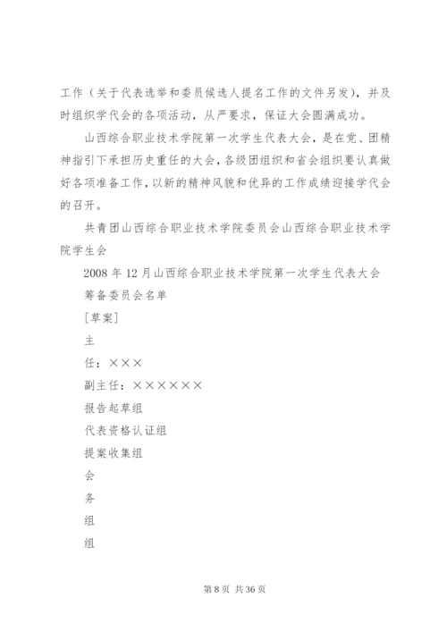 学代会举办程序.docx