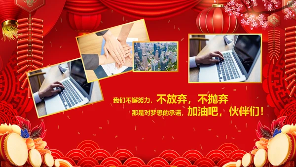 喜庆2023年会兔年开门红颁奖盛典ppt