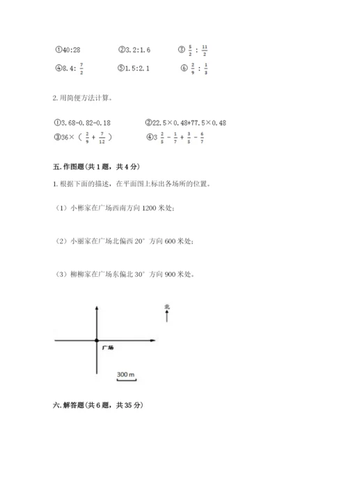 小学六年级数学上册期末考试卷含完整答案【全优】.docx