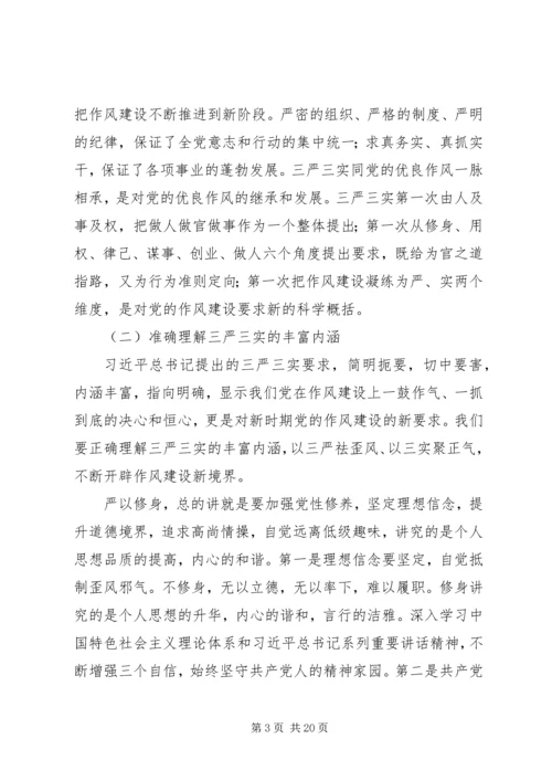 忠诚干净担当党课讲稿 (4).docx