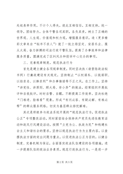 司法局政风行风建设情况汇报.docx