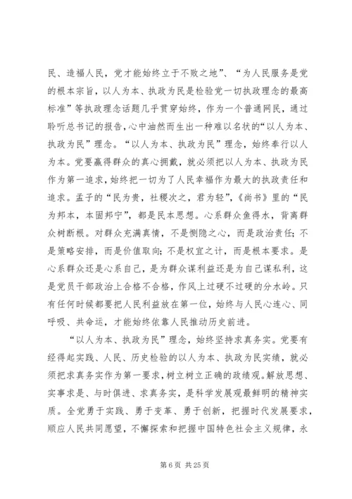 学习党的十八大报告心得体会★ (4).docx