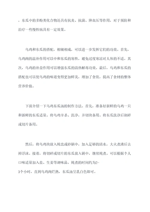 乌鸡东瓜汤的功效