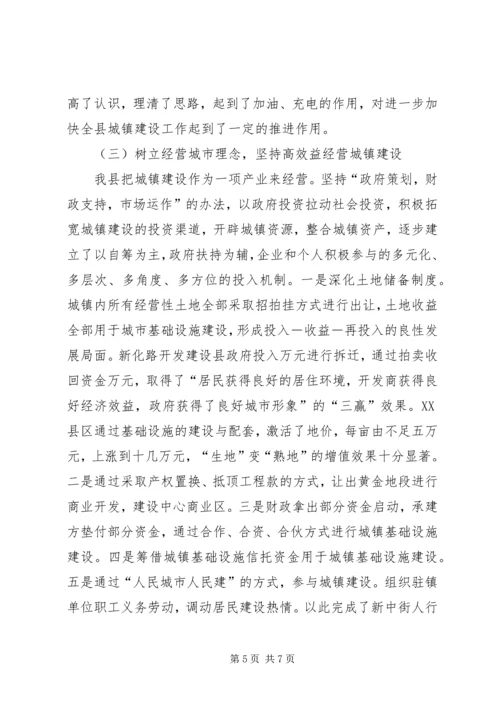 县在全市推进城镇化工作会议上的发言材料 (2).docx