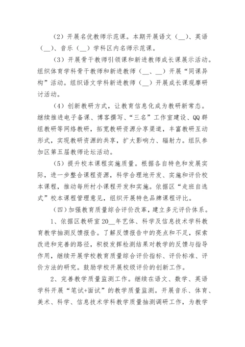 2023学校教学教研工作计划（精选10篇）.docx