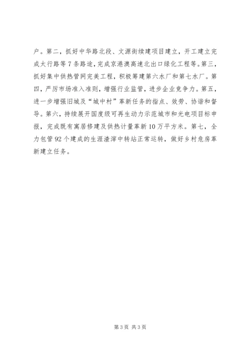 住建局科学发展经验材料.docx