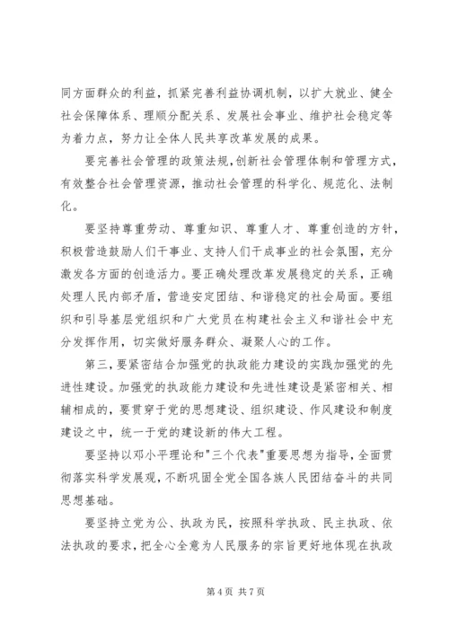 进一步推进党的先进性建设.docx