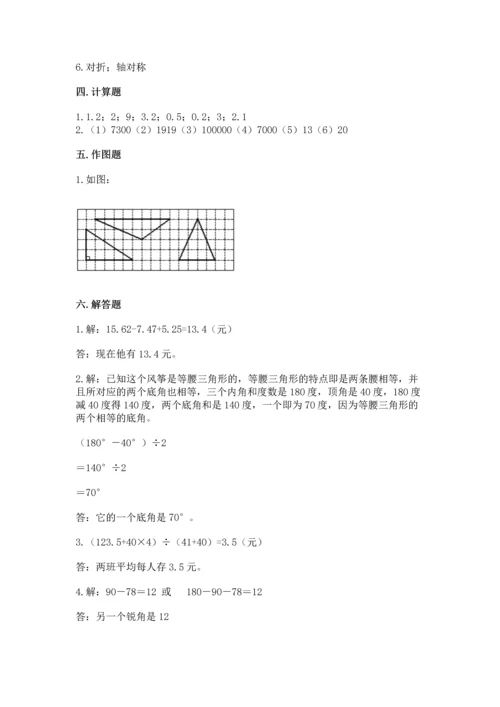 小学四年级下册数学期末测试卷及参考答案（实用）.docx