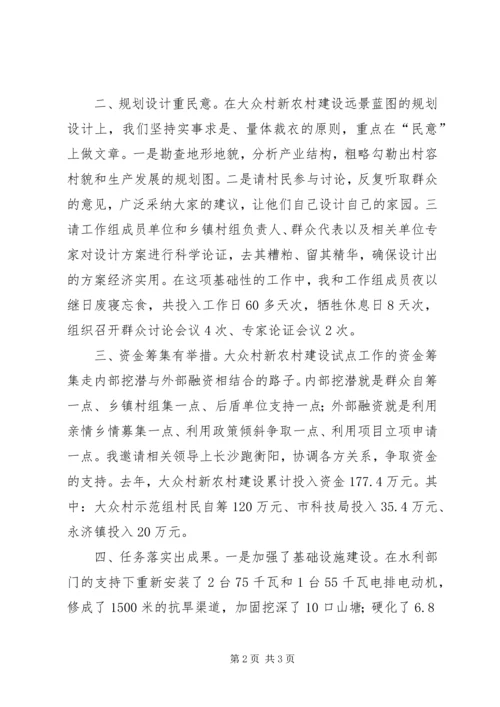 以真情换真心，抓重点纾难点，全面推进大众村新农村建设工作.docx